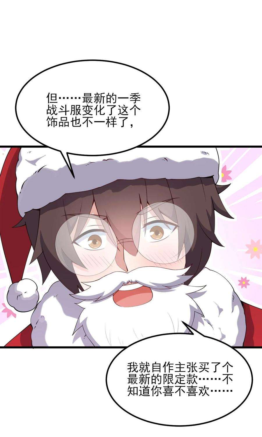 涩系大小姐的废宅养成计划107 甜蜜的约会