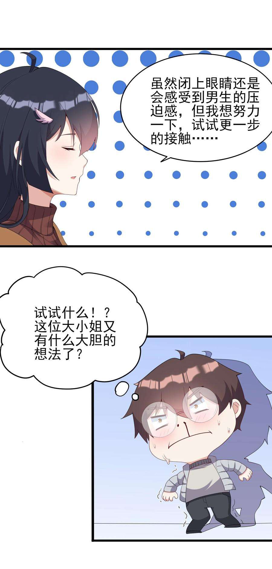 涩系大小姐的废宅养成计划108 让摸一下