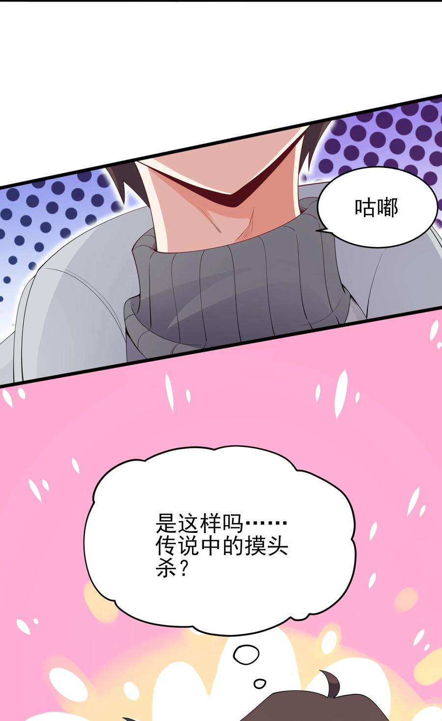 涩系大小姐的废宅养成计划108 让摸一下