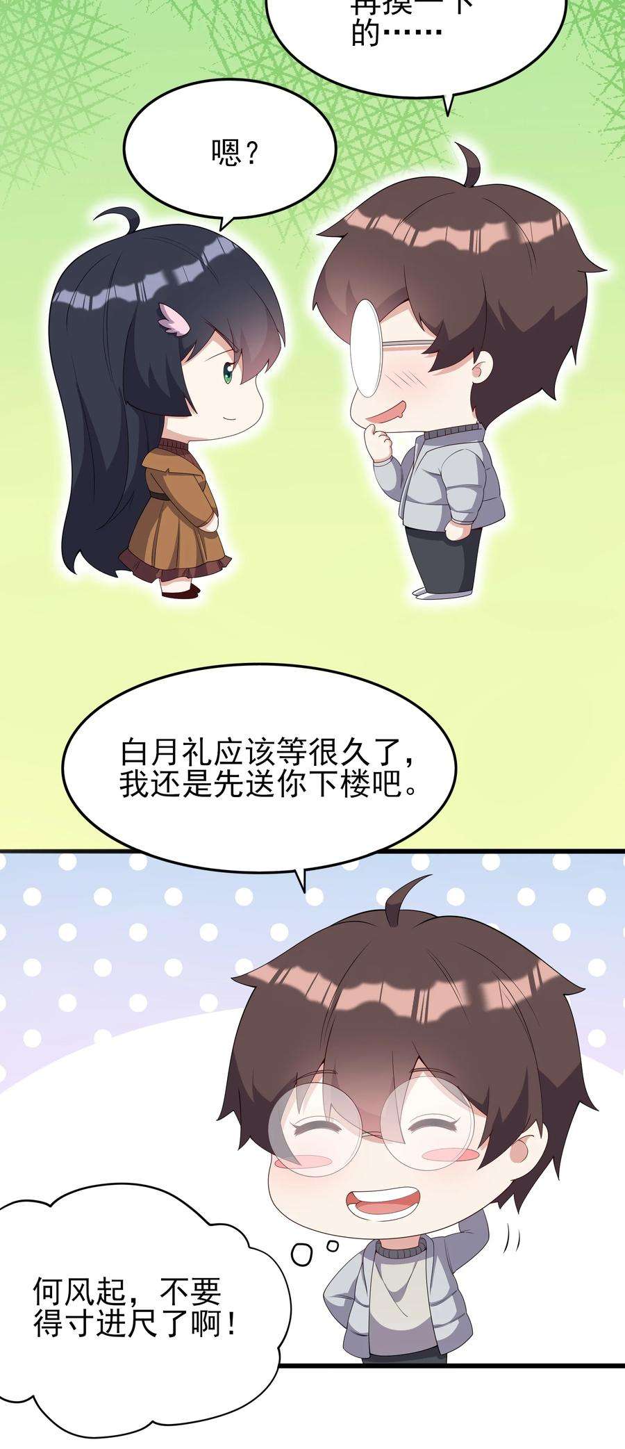 涩系大小姐的废宅养成计划108 让摸一下