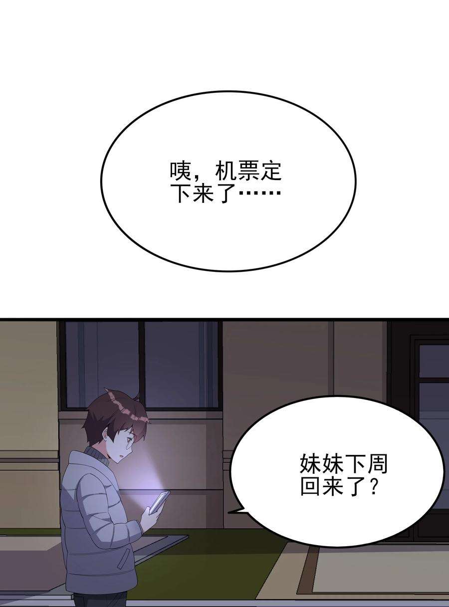 涩系大小姐的废宅养成计划108 让摸一下