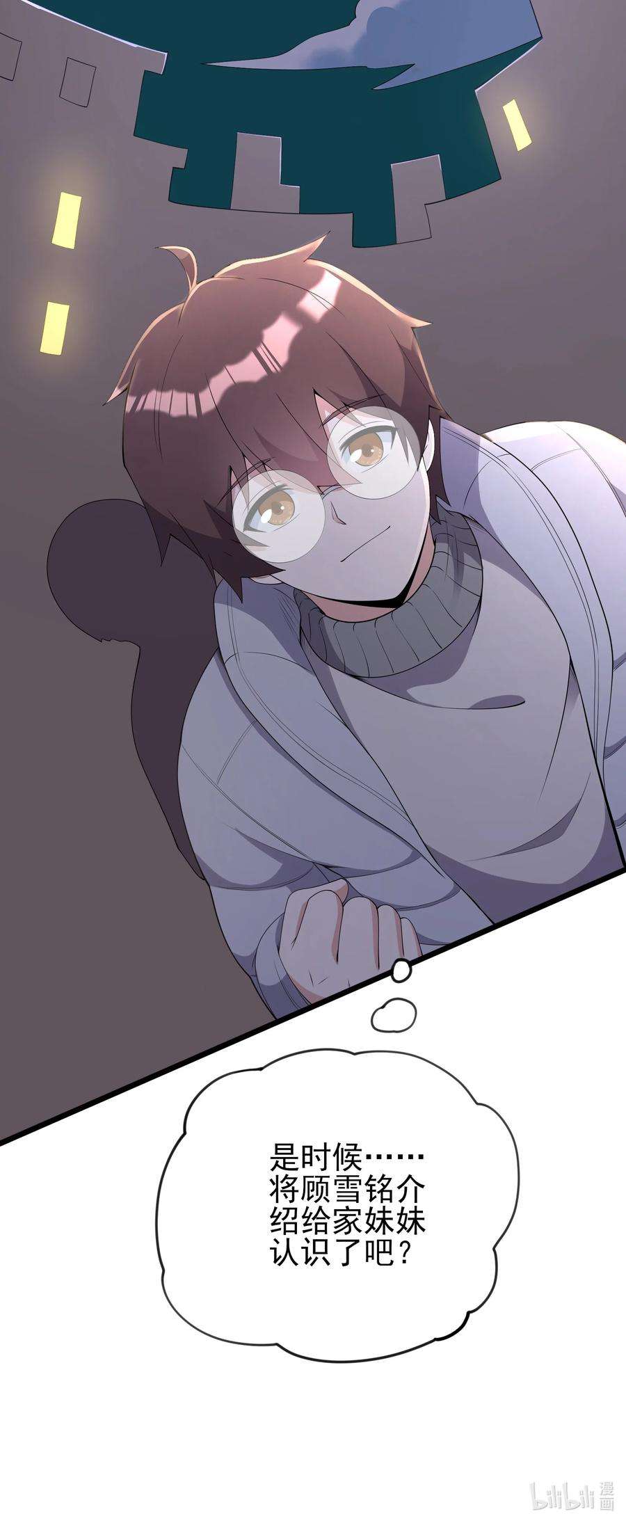 涩系大小姐的废宅养成计划108 让摸一下