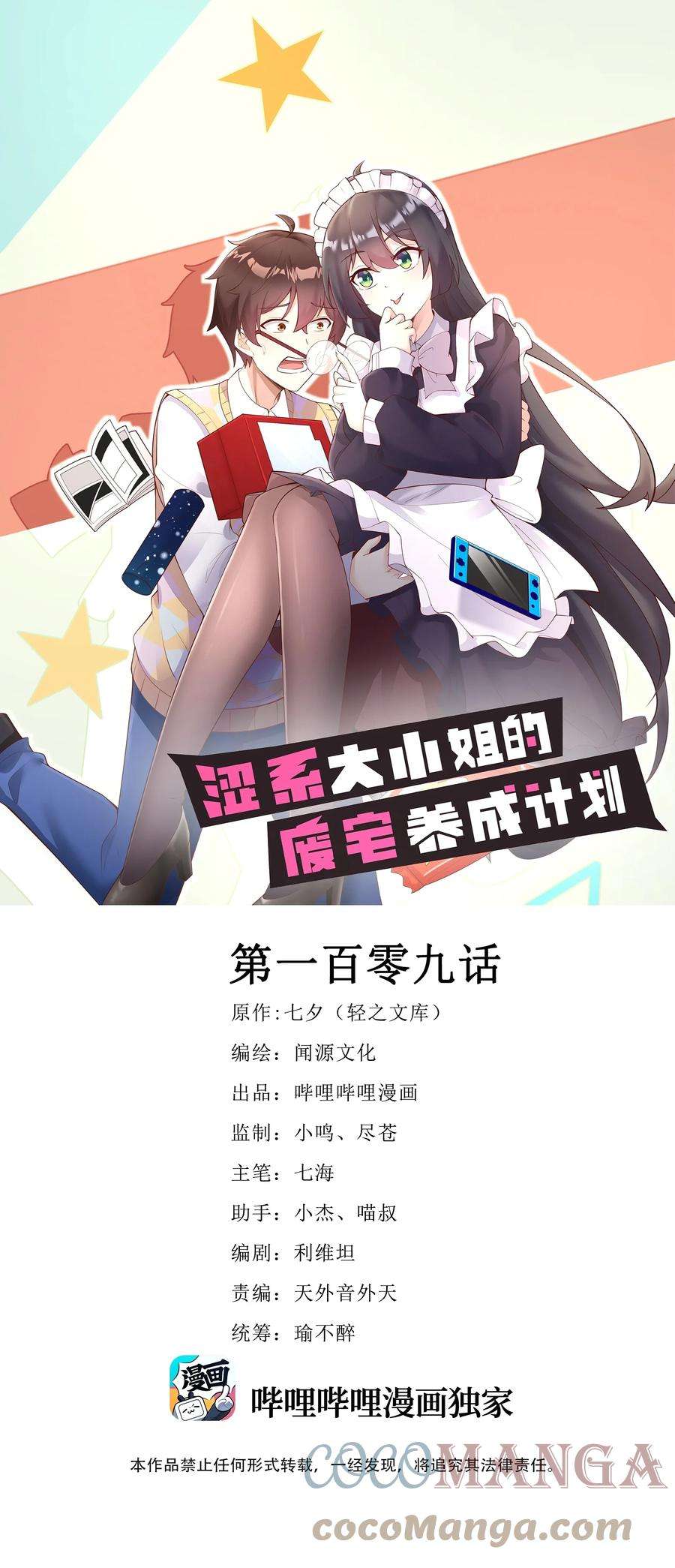 涩系大小姐的废宅养成计划109 淘气妹妹