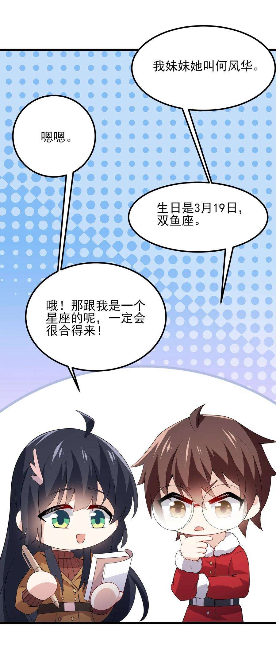 涩系大小姐的废宅养成计划109 淘气妹妹