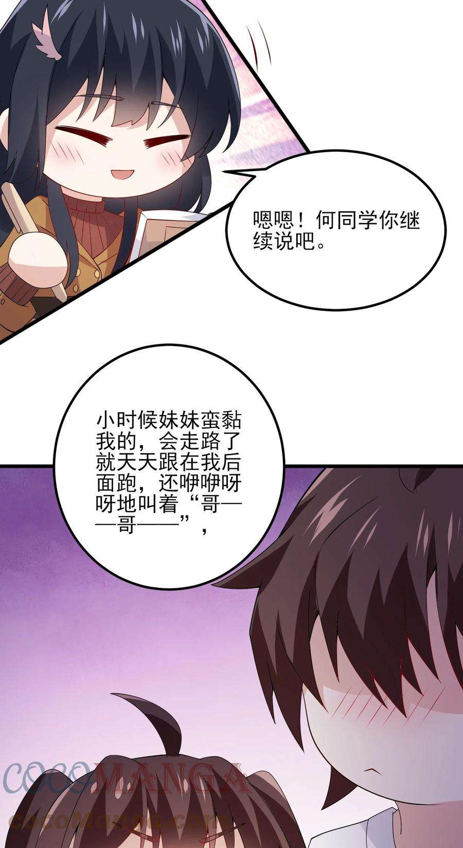 涩系大小姐的废宅养成计划109 淘气妹妹