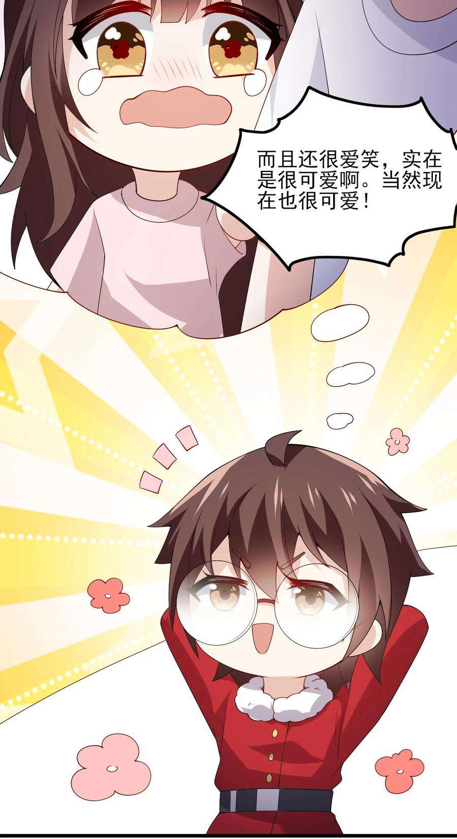 涩系大小姐的废宅养成计划109 淘气妹妹