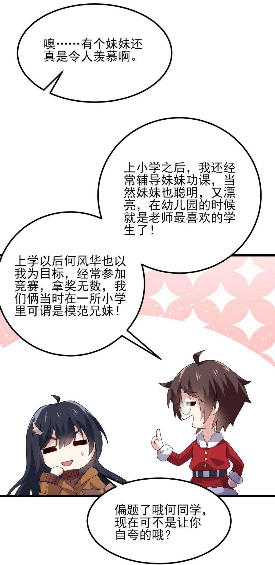 涩系大小姐的废宅养成计划109 淘气妹妹