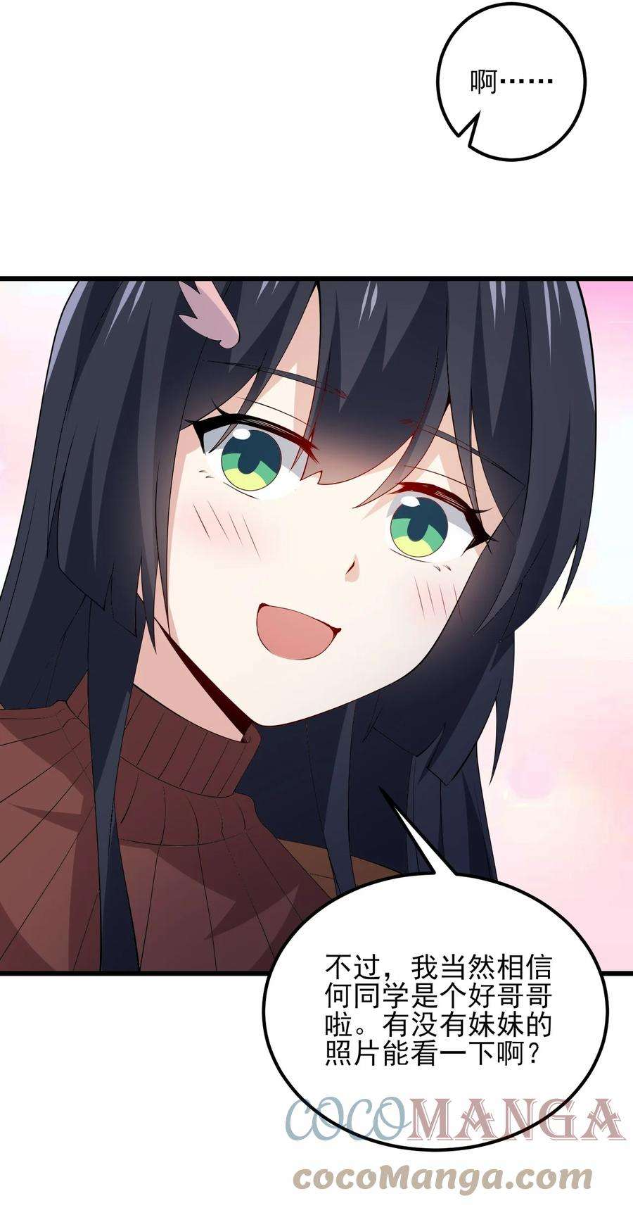 涩系大小姐的废宅养成计划109 淘气妹妹