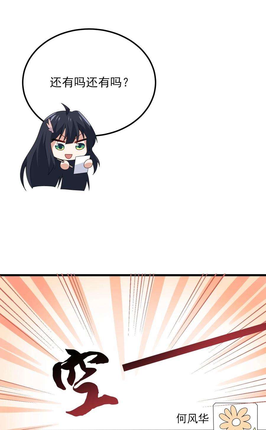 涩系大小姐的废宅养成计划109 淘气妹妹