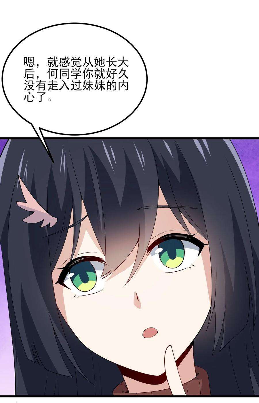 涩系大小姐的废宅养成计划109 淘气妹妹