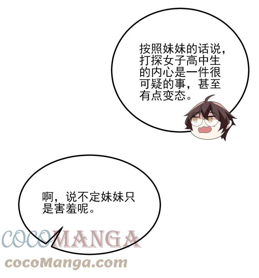 涩系大小姐的废宅养成计划109 淘气妹妹