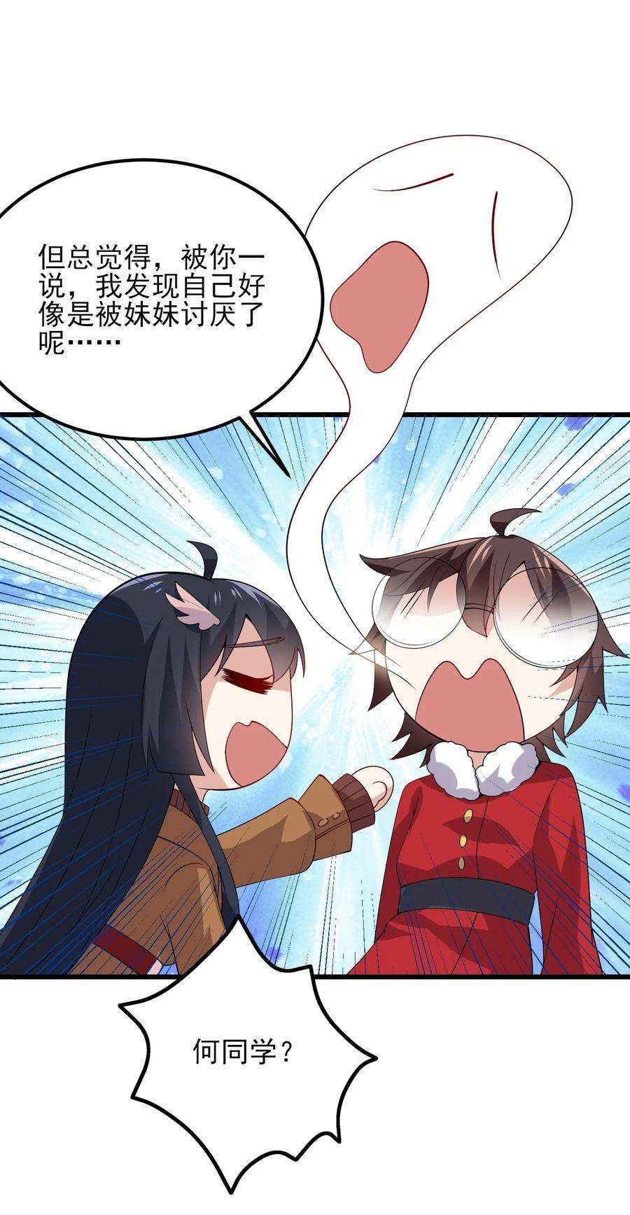 涩系大小姐的废宅养成计划109 淘气妹妹