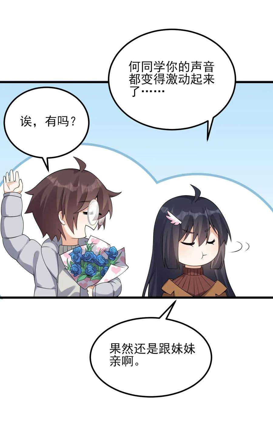 涩系大小姐的废宅养成计划109 淘气妹妹