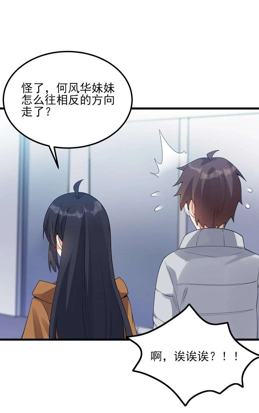 涩系大小姐的废宅养成计划109 淘气妹妹