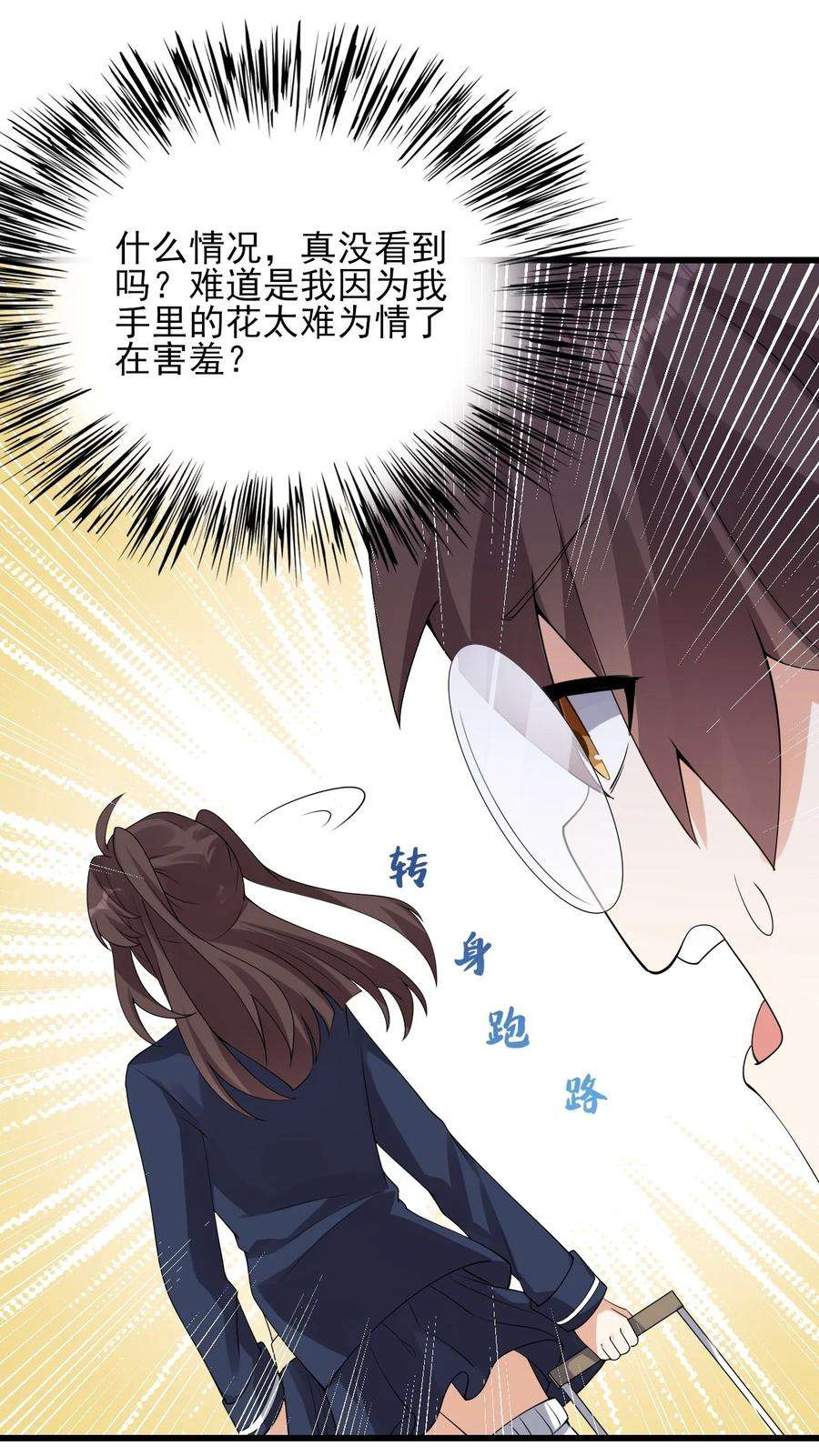 涩系大小姐的废宅养成计划109 淘气妹妹