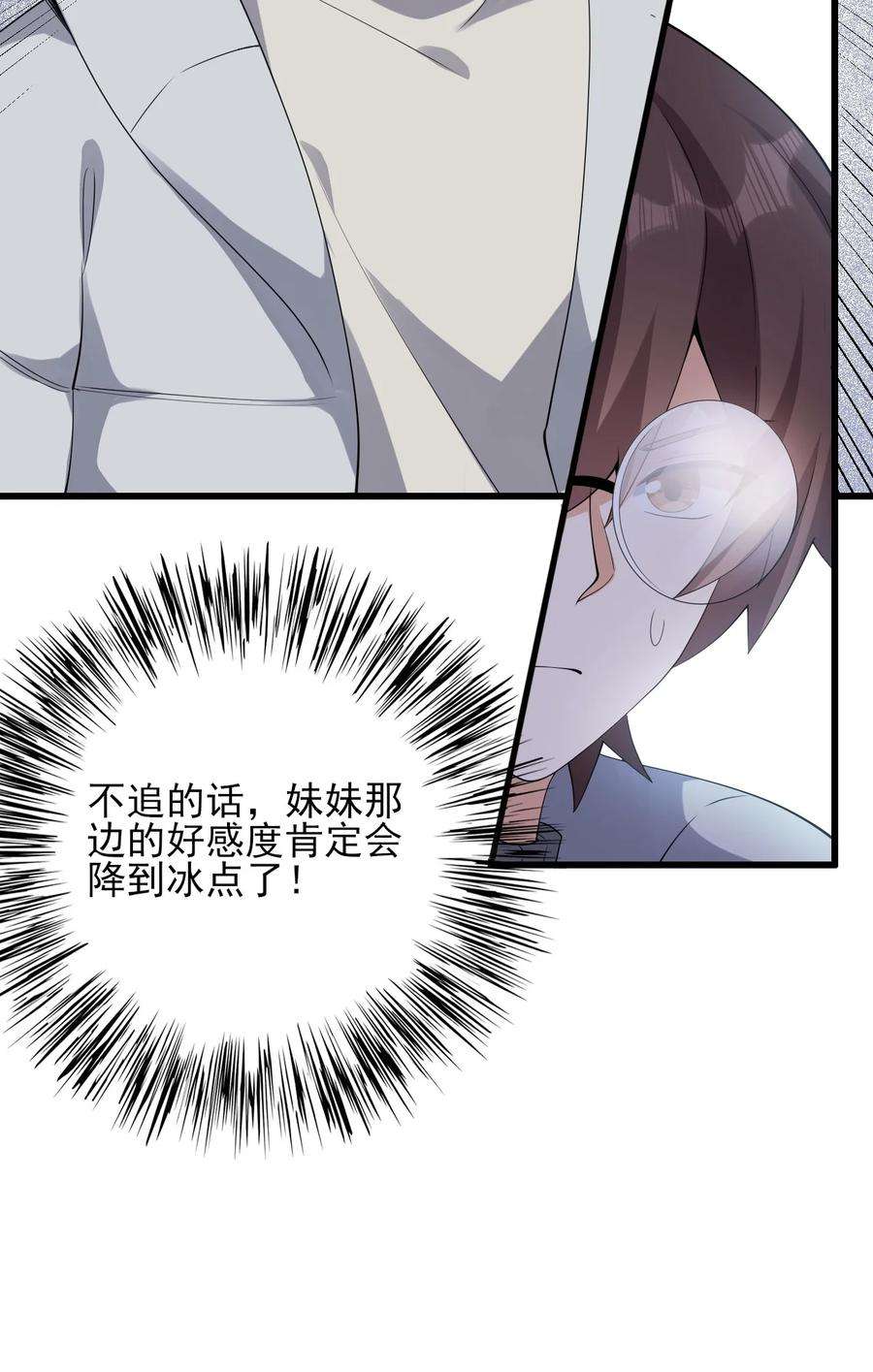 涩系大小姐的废宅养成计划109 淘气妹妹