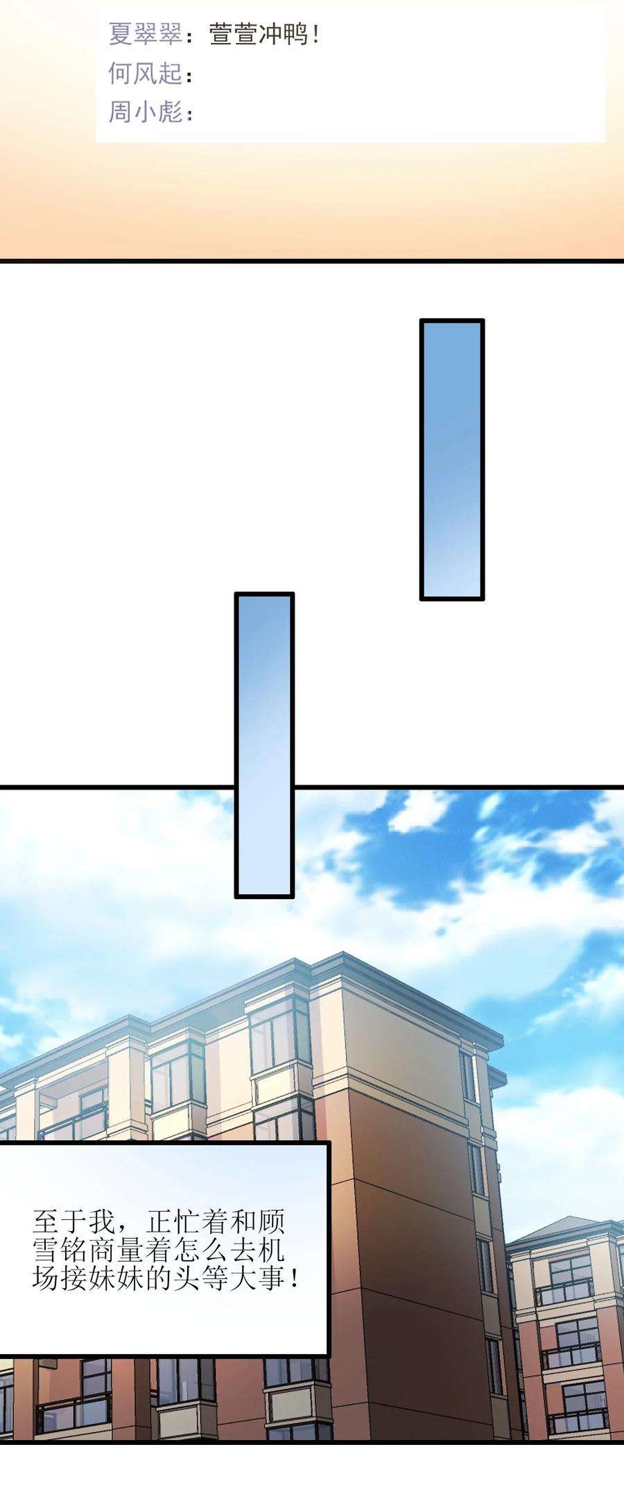 涩系大小姐的废宅养成计划109 淘气妹妹