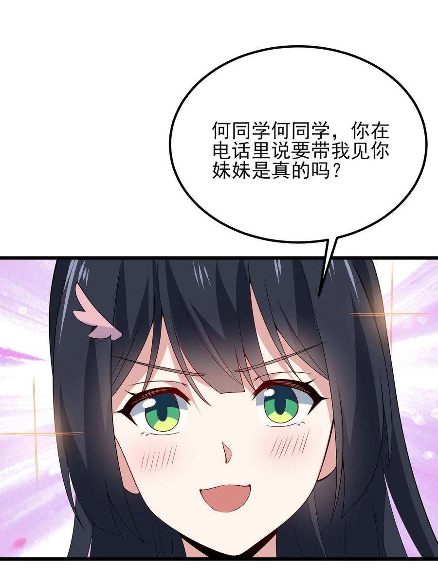 涩系大小姐的废宅养成计划109 淘气妹妹