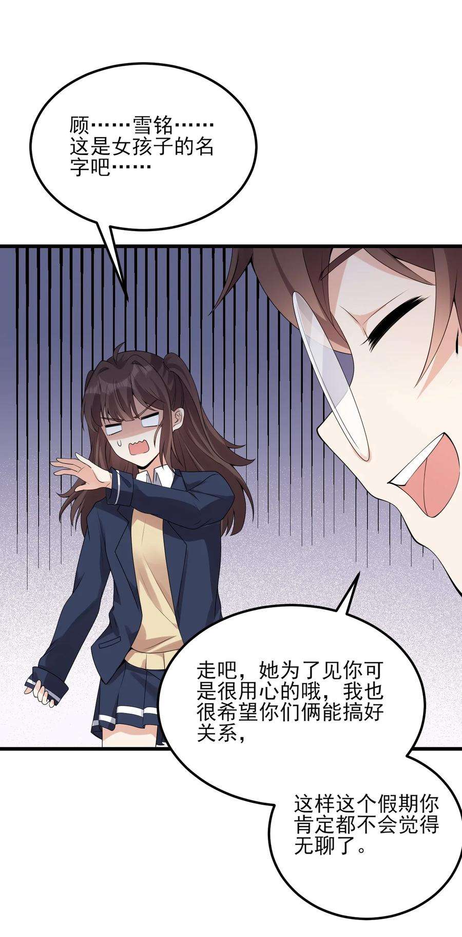 涩系大小姐的废宅养成计划109 淘气妹妹