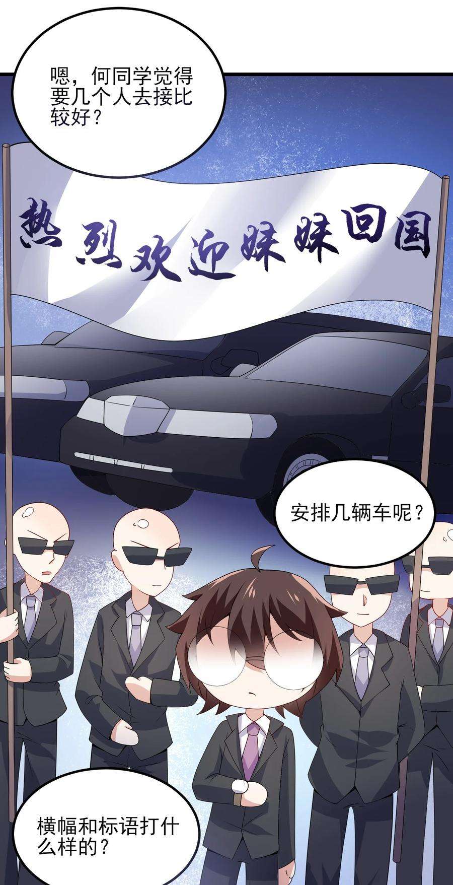 涩系大小姐的废宅养成计划109 淘气妹妹