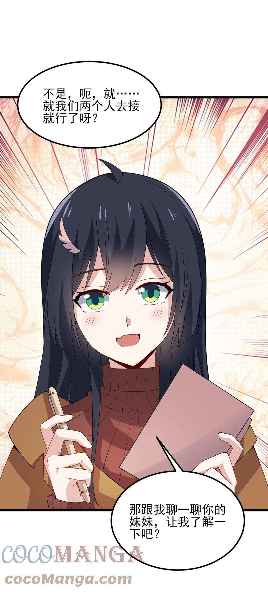 涩系大小姐的废宅养成计划109 淘气妹妹