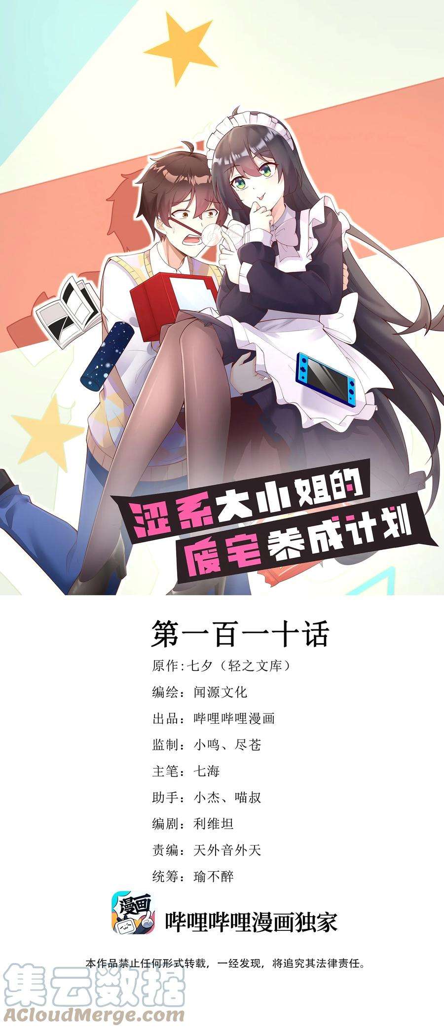 涩系大小姐的废宅养成计划110 哥哥保卫战