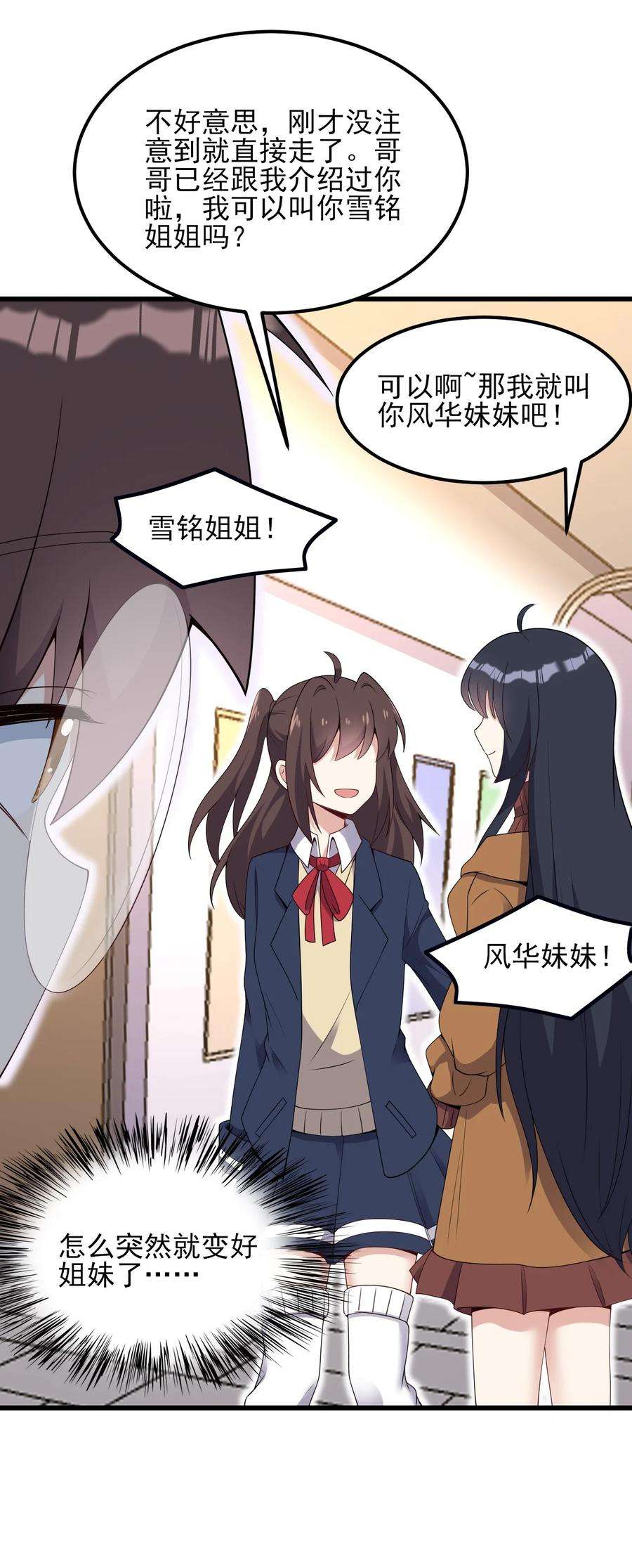 涩系大小姐的废宅养成计划110 哥哥保卫战