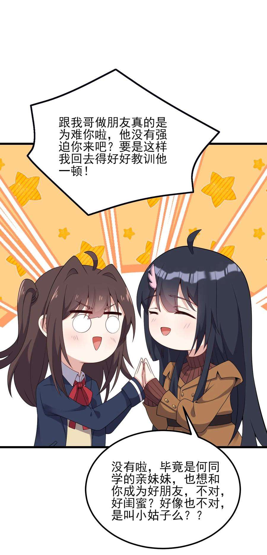 涩系大小姐的废宅养成计划110 哥哥保卫战