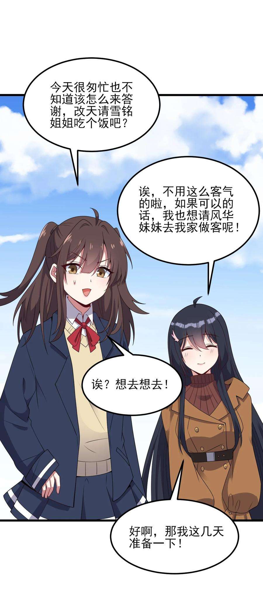 涩系大小姐的废宅养成计划110 哥哥保卫战