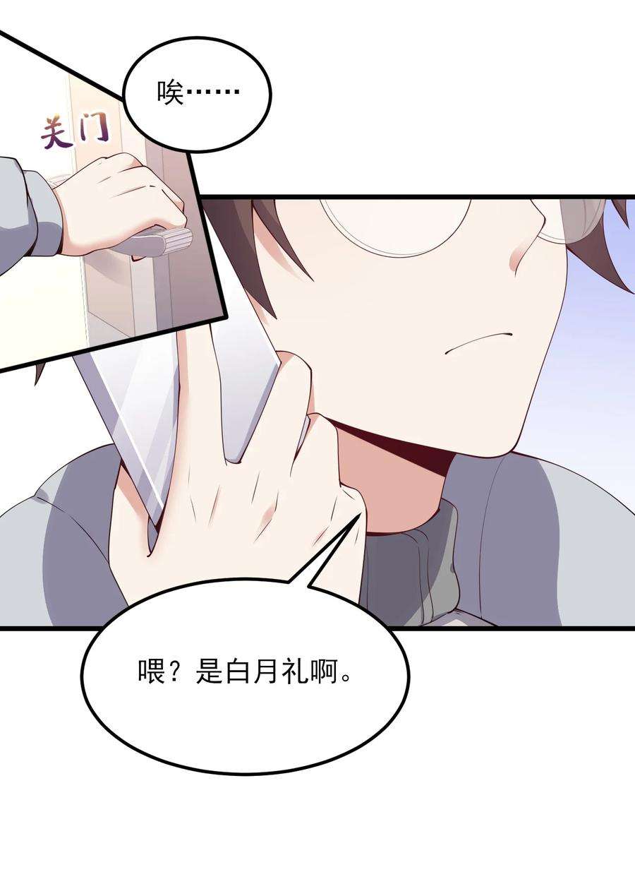 涩系大小姐的废宅养成计划110 哥哥保卫战