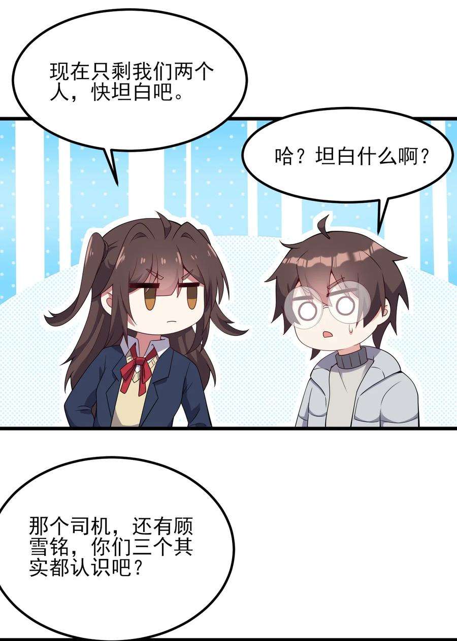 涩系大小姐的废宅养成计划110 哥哥保卫战