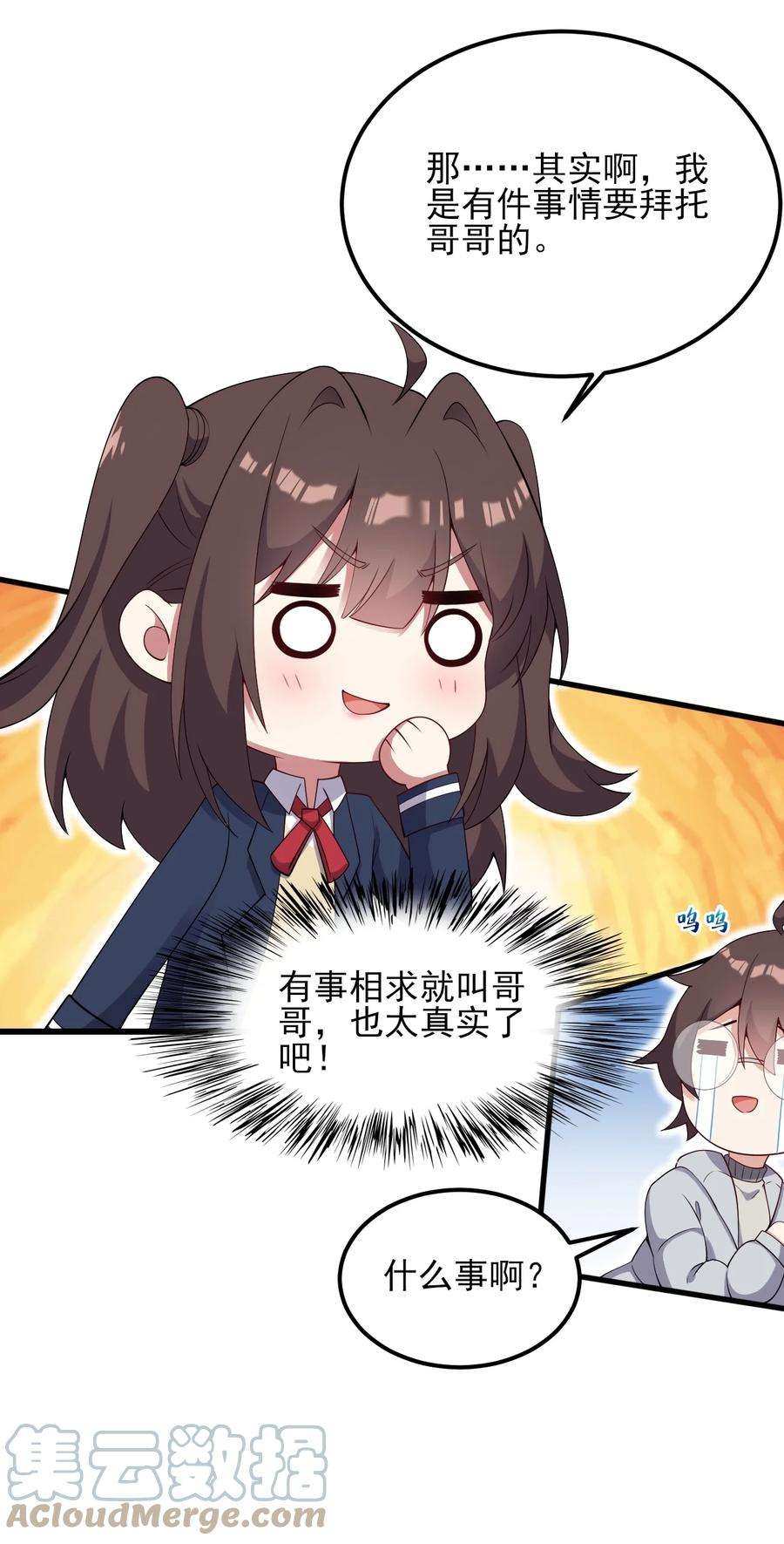 涩系大小姐的废宅养成计划111 妹妹与凛凛