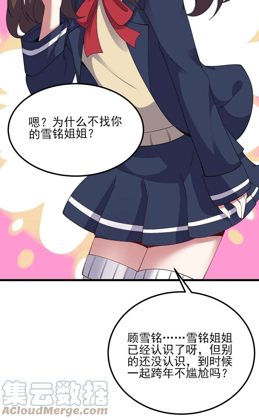 涩系大小姐的废宅养成计划111 妹妹与凛凛