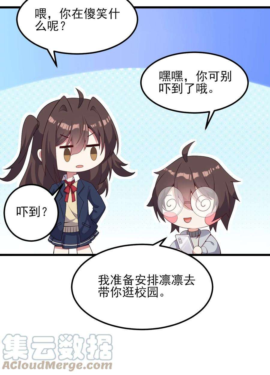 涩系大小姐的废宅养成计划111 妹妹与凛凛