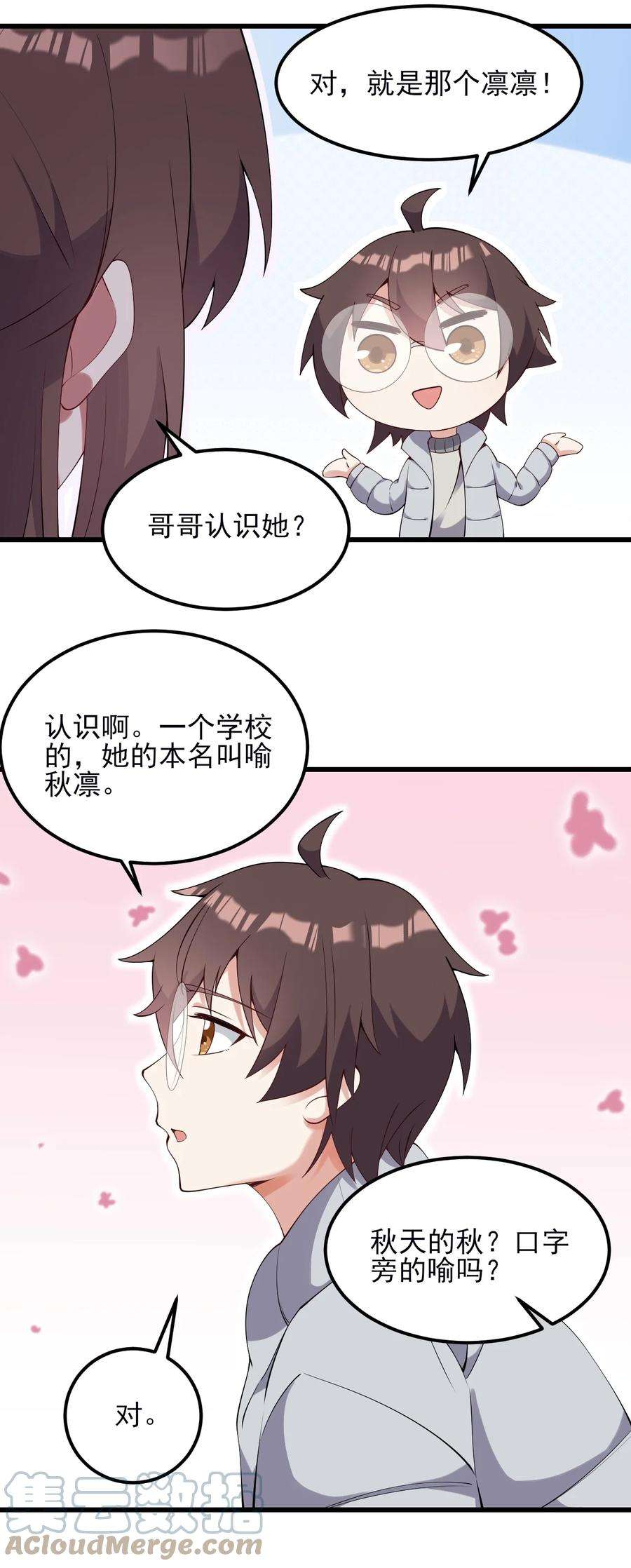 涩系大小姐的废宅养成计划111 妹妹与凛凛