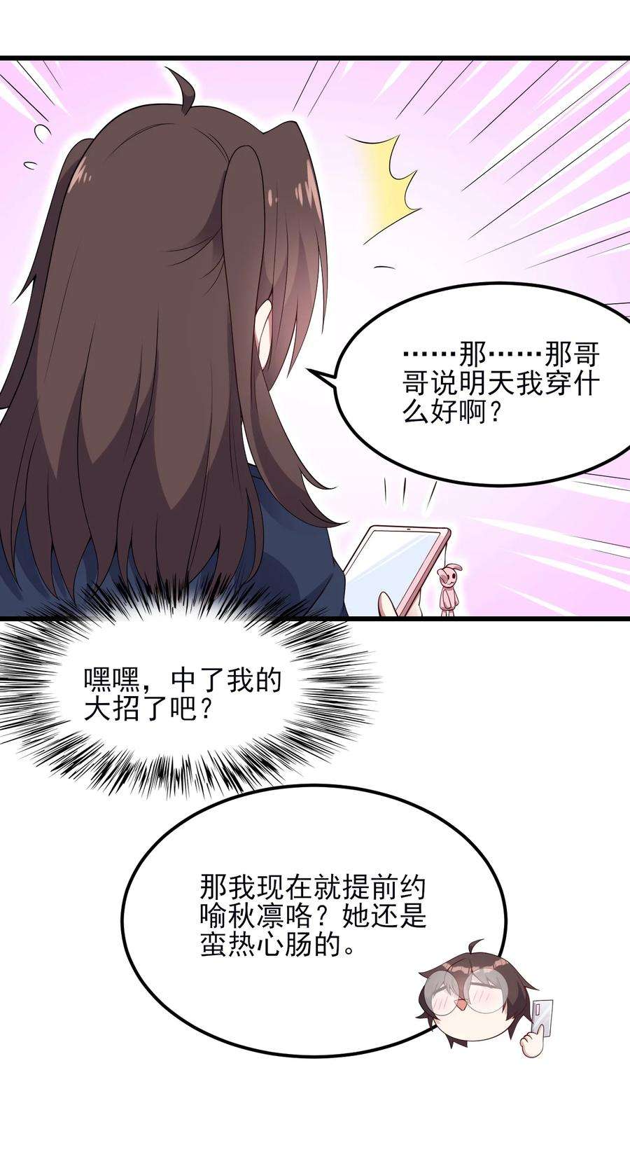 涩系大小姐的废宅养成计划111 妹妹与凛凛