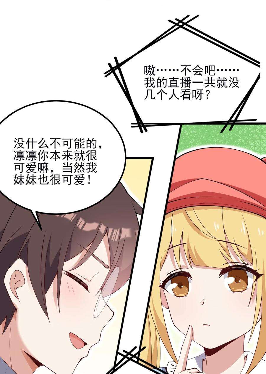 涩系大小姐的废宅养成计划111 妹妹与凛凛