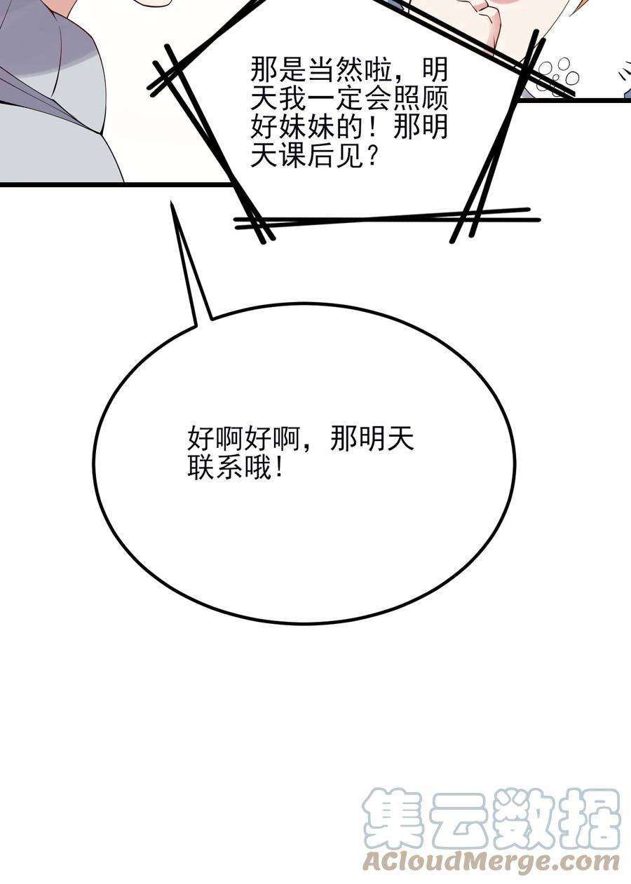 涩系大小姐的废宅养成计划111 妹妹与凛凛