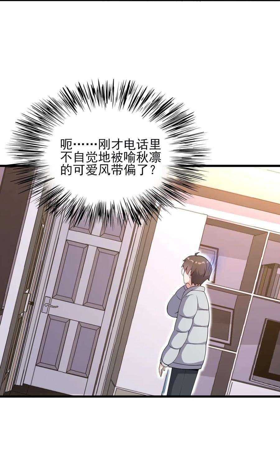 涩系大小姐的废宅养成计划111 妹妹与凛凛