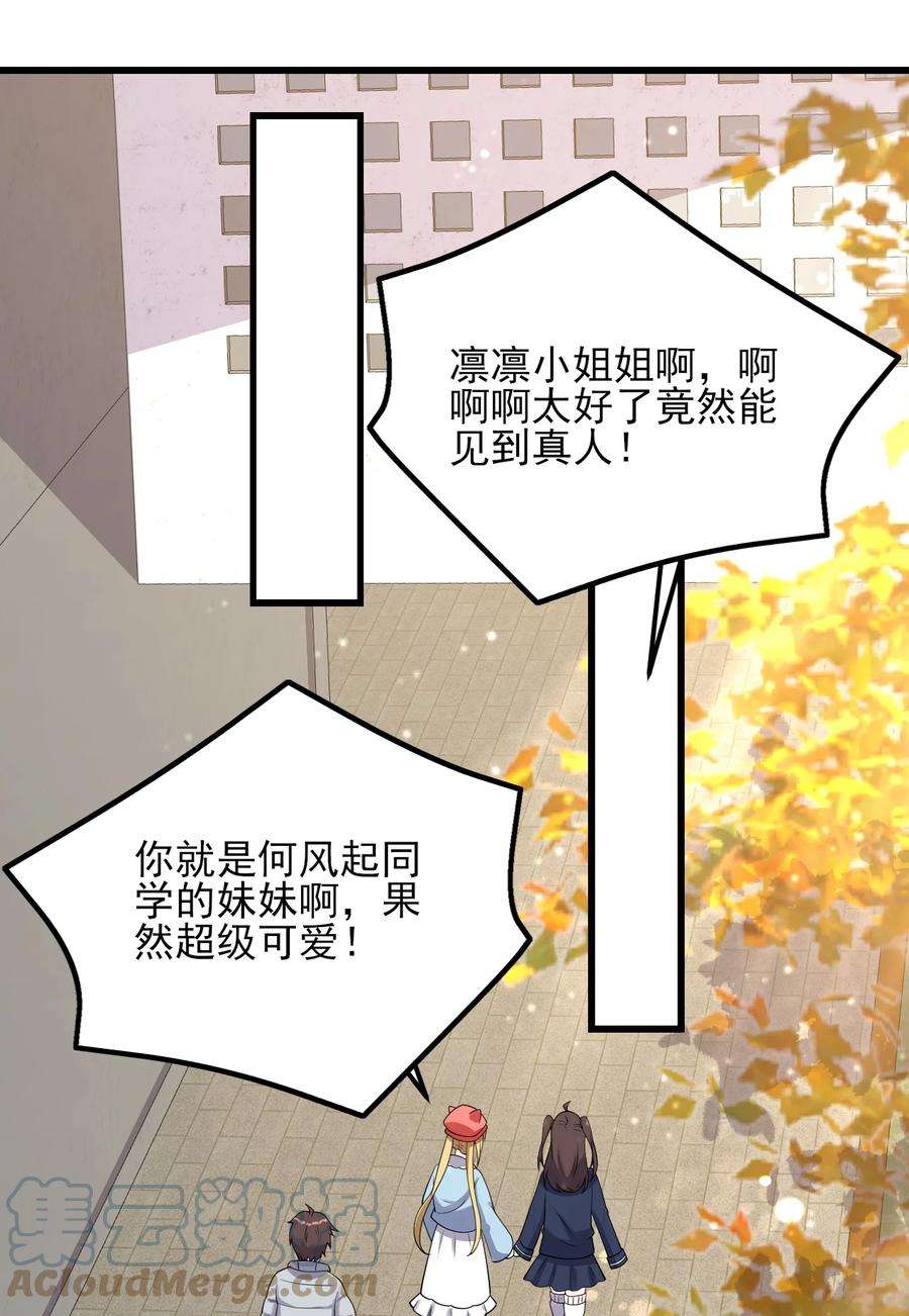 涩系大小姐的废宅养成计划111 妹妹与凛凛