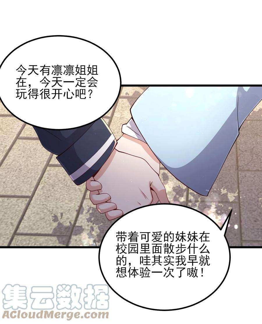 涩系大小姐的废宅养成计划111 妹妹与凛凛