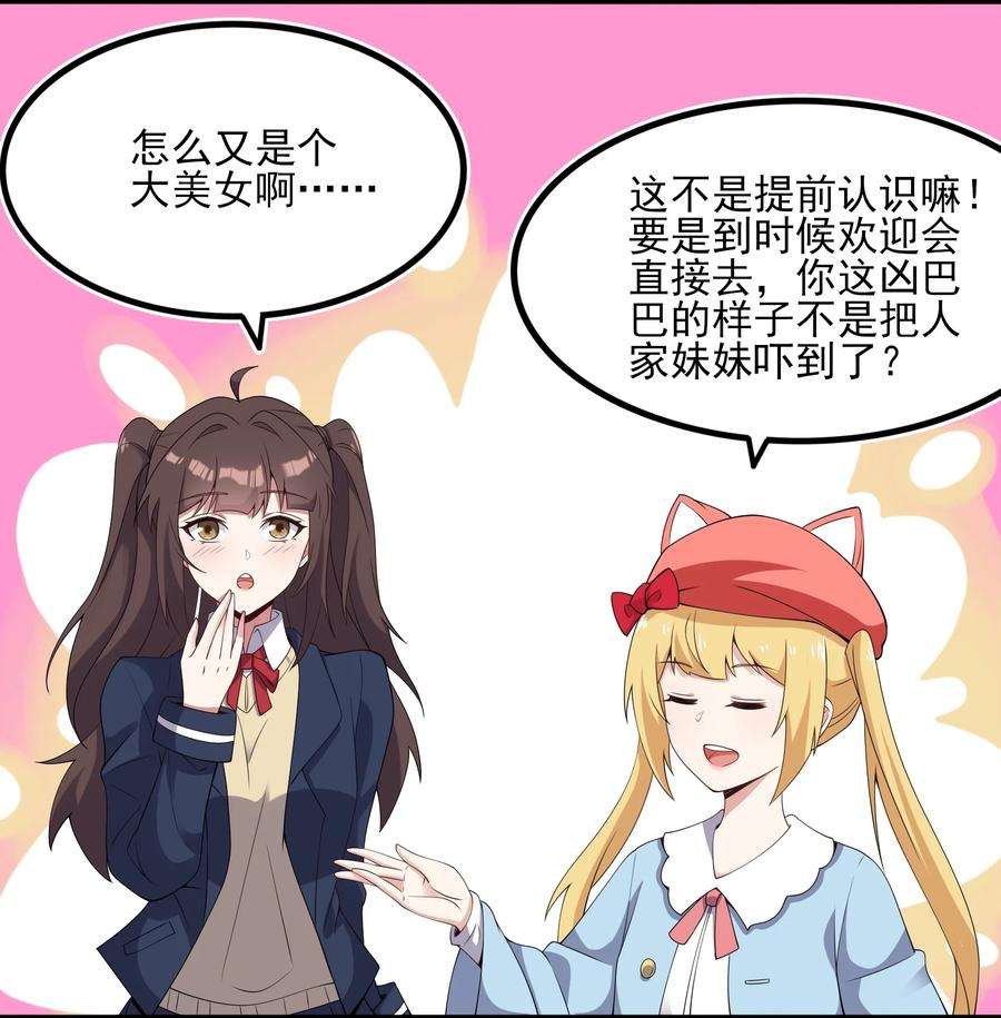 涩系大小姐的废宅养成计划112 相爱相杀