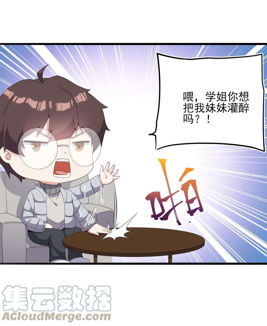 涩系大小姐的废宅养成计划112 相爱相杀