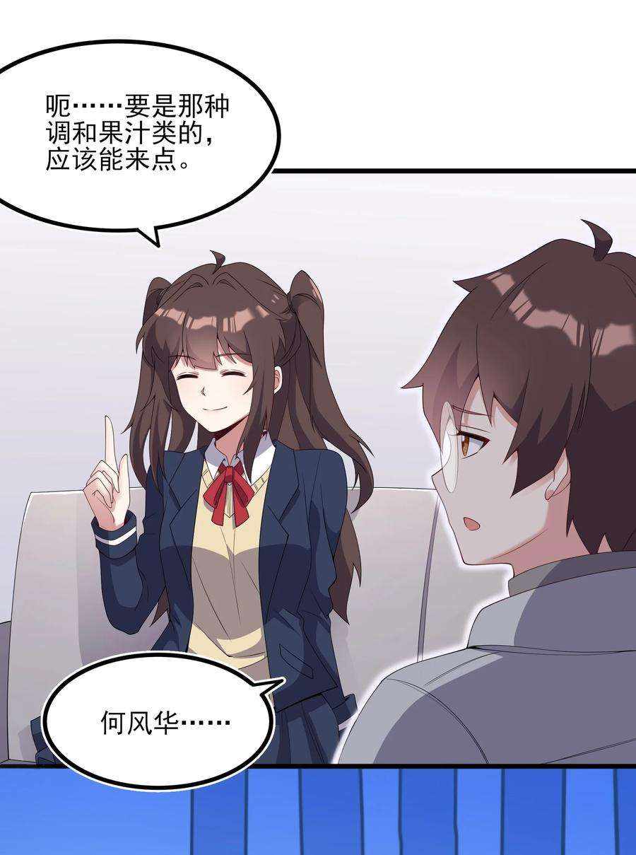 涩系大小姐的废宅养成计划112 相爱相杀