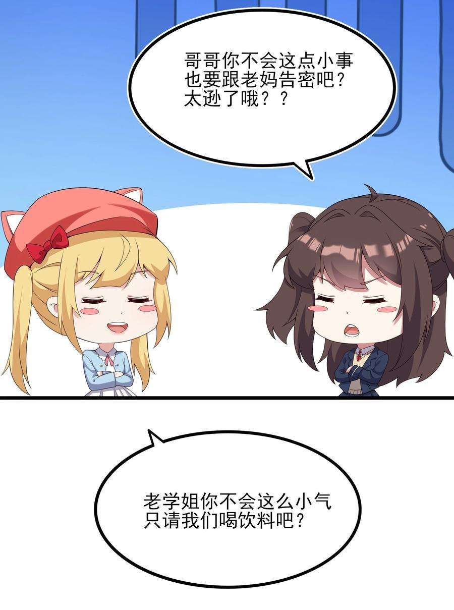涩系大小姐的废宅养成计划112 相爱相杀