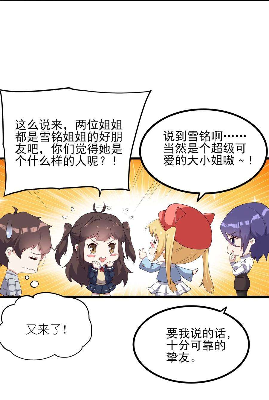 涩系大小姐的废宅养成计划112 相爱相杀
