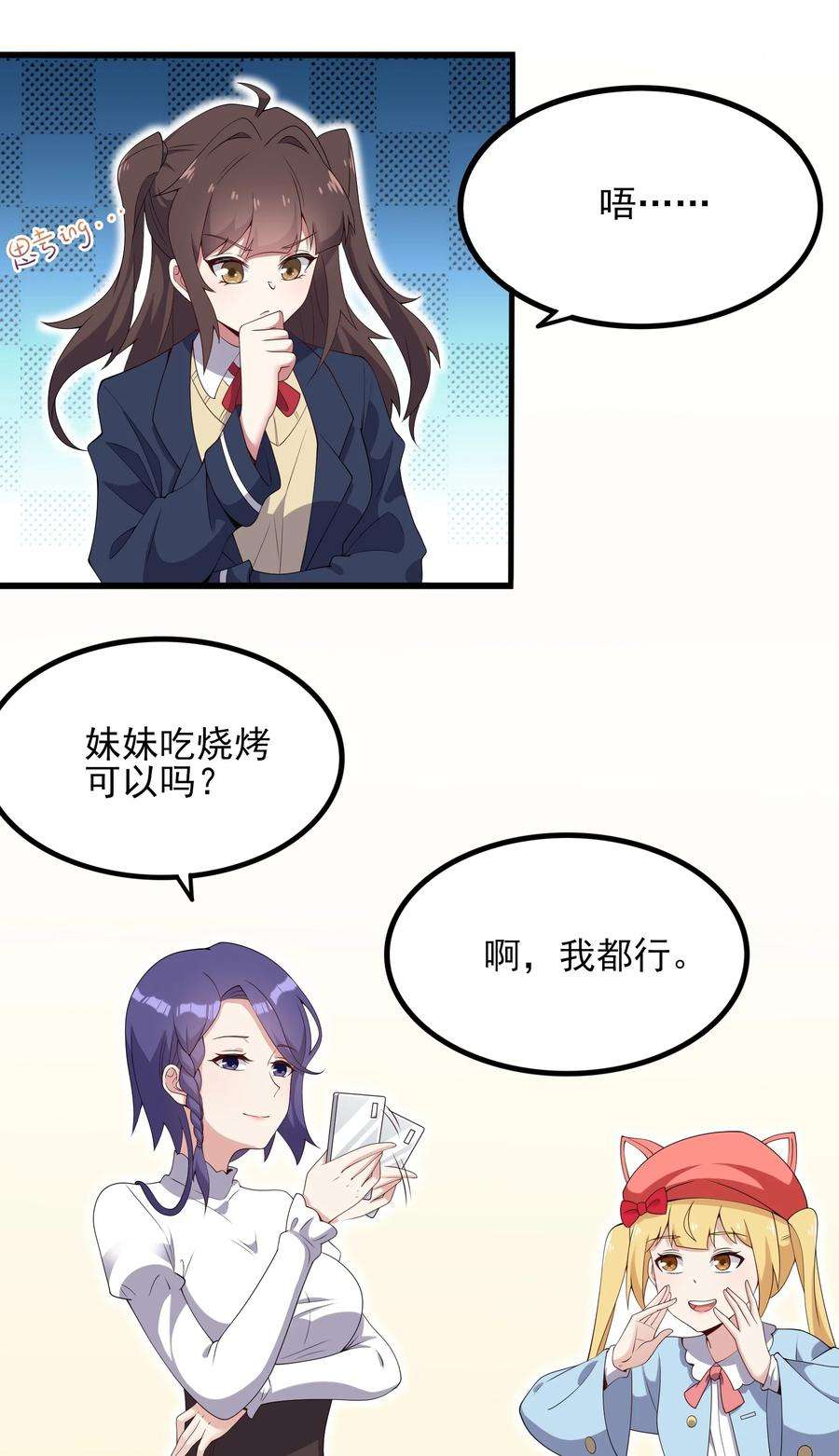 涩系大小姐的废宅养成计划112 相爱相杀