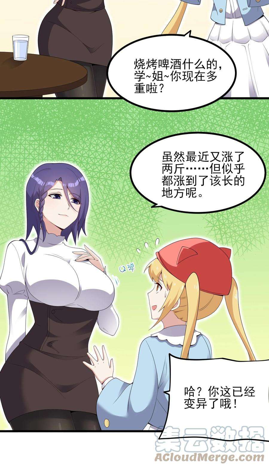 涩系大小姐的废宅养成计划112 相爱相杀