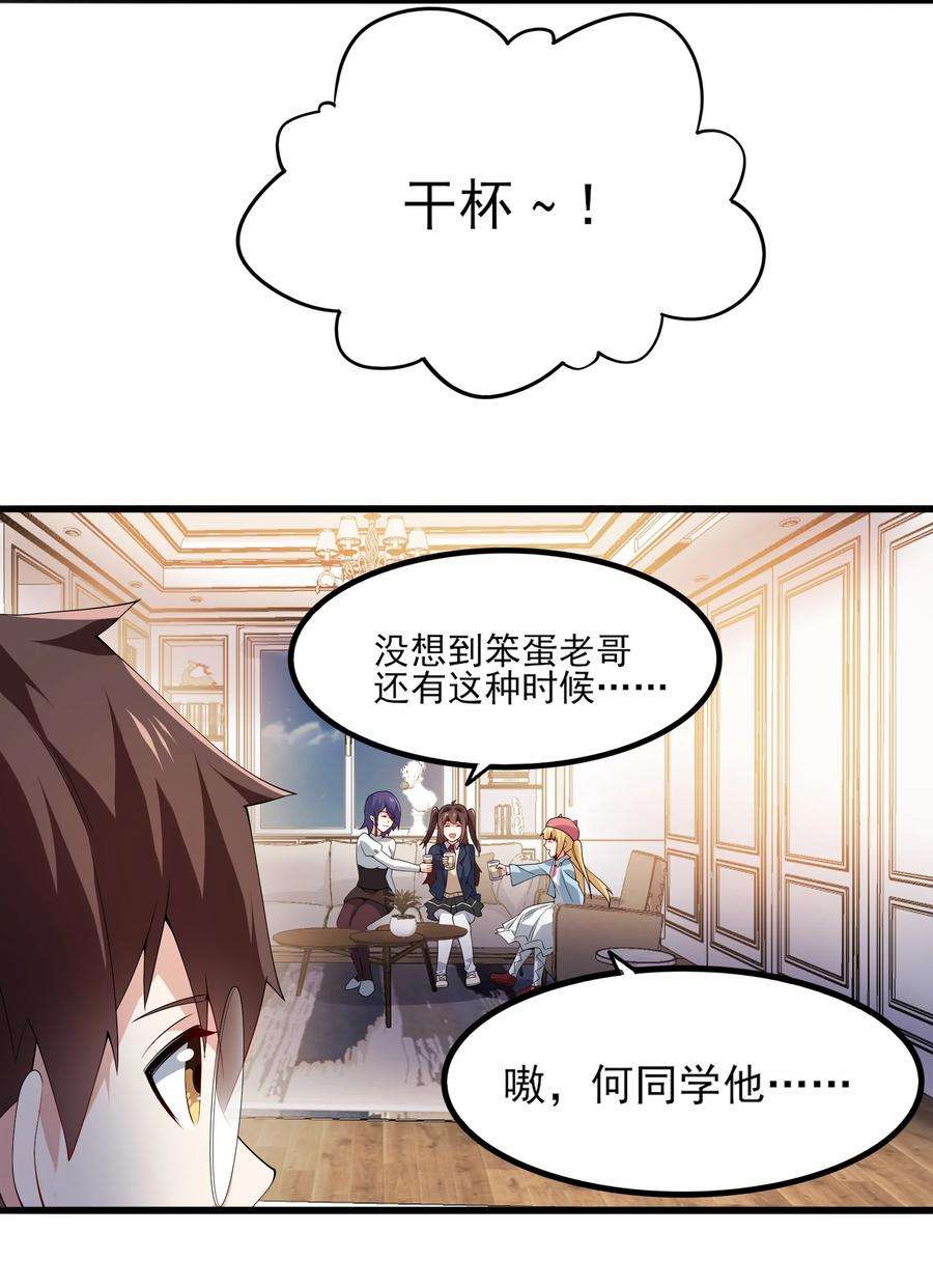 涩系大小姐的废宅养成计划112 相爱相杀