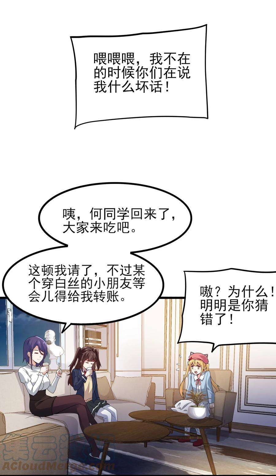 涩系大小姐的废宅养成计划112 相爱相杀